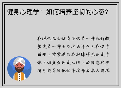 健身心理学：如何培养坚韧的心态？